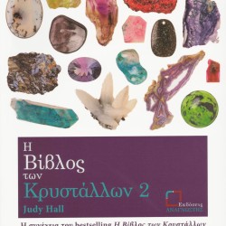 The Crystal Bible 2